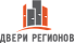 Двери Регионов